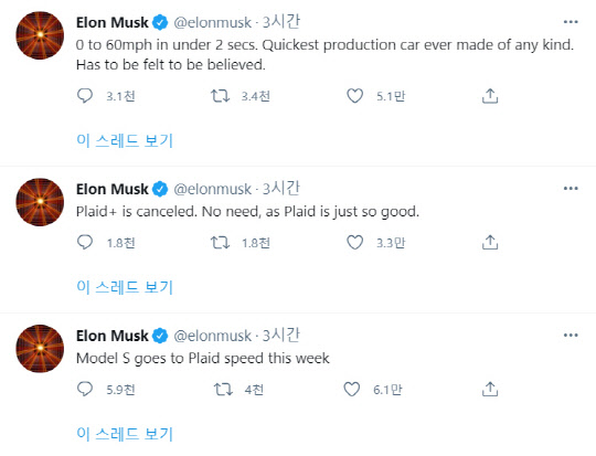 <일론 머스트 트위터 캡처>